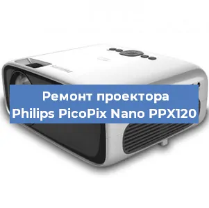 Ремонт проектора Philips PicoPix Nano PPX120 в Санкт-Петербурге